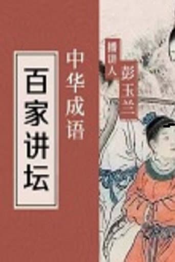 Lecture Room Season 423 poster