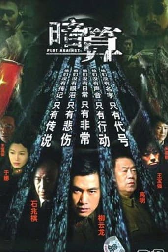 Conspiracy Season 2 poster