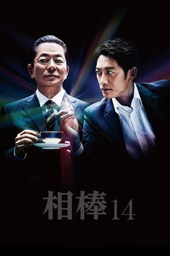 AIBOU: Tokyo Detective Duo Season 14 poster