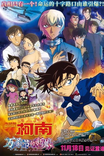 名侦探柯南剧场版合集 Season 25 poster