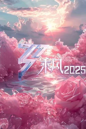 Ride the Wind 2025 Season 1 poster