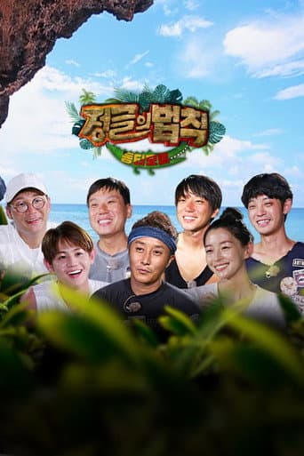 Law of the Jungle Season 28 poster