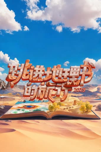 A Journey for No. 1 Season 4 poster