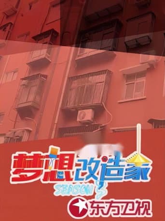 Dream Home Season 3 poster