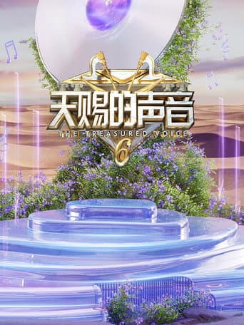 The Voice (The Treasured of China) Season 6 poster