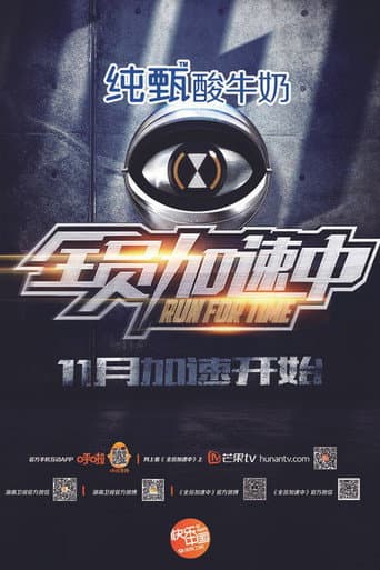 Run for Time Season 1 poster