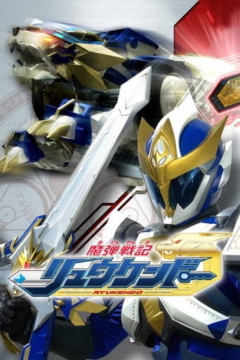 Madan Senki Ryukendo Season 1 poster