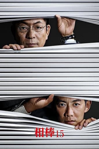 AIBOU: Tokyo Detective Duo Season 15 poster