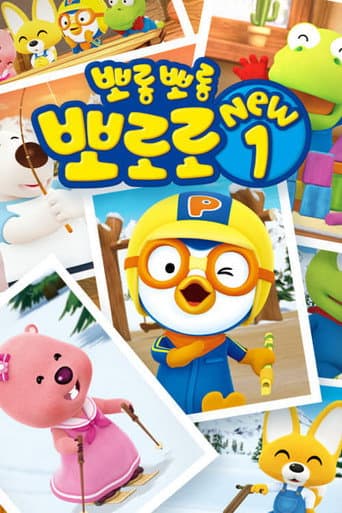 Pororo the Little Penguin Season 1 poster