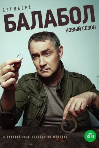 Balabol Season 4 poster