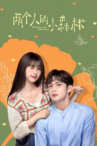 A Romance of the Little Forest Season 1 poster
