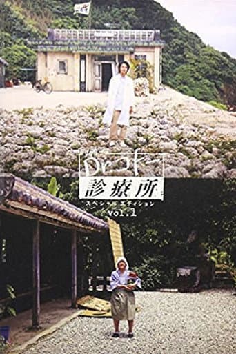 Dr. Coto's Clinic Season 1 poster