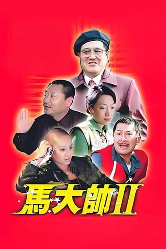 Ma Dashuai Season 2 poster