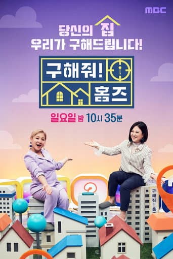 Where Is My Home Season 1 poster