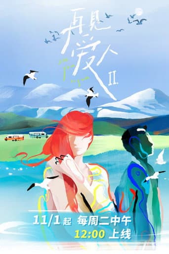 See You Again Season 2 poster