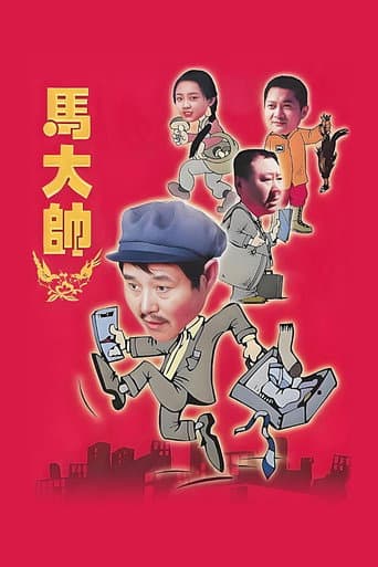 Ma Dashuai Season 1 poster