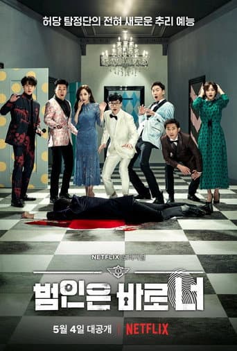 Busted! Season 1 poster