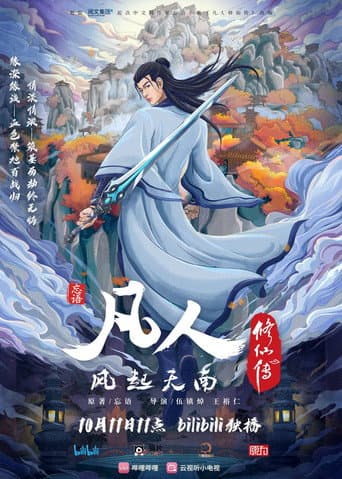A Mortal's Journey to Immortality Season 1 poster