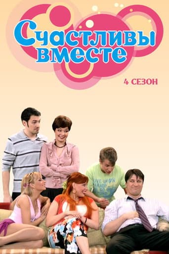 Happy Together Season 4 poster
