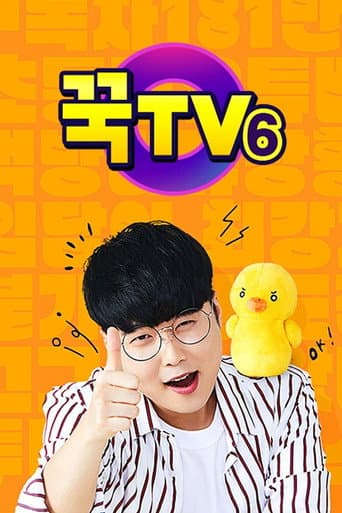 꾹TV Season 6 poster