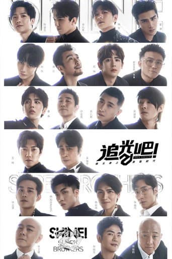 Shine! Super Brothers Season 2 poster