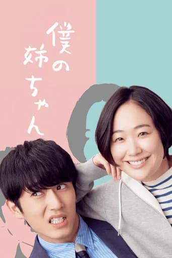 Boku no Nee-chan Season 1 poster