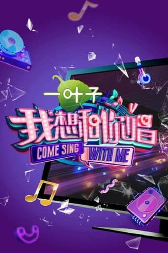 Come Sing with Me Season 2 poster