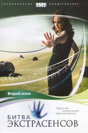 Battle of the Psychics Season 2 poster