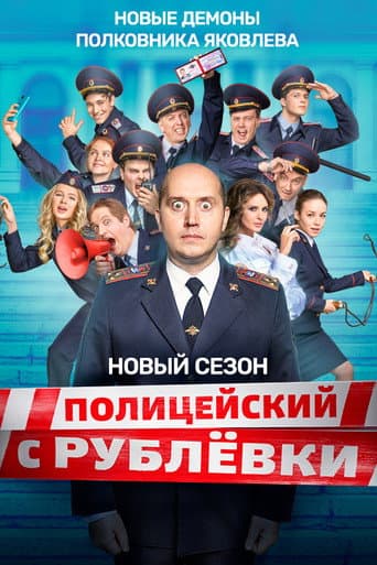 VIP Cop Season 5 poster