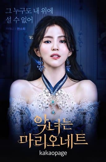The Villainess Is A Marionette poster