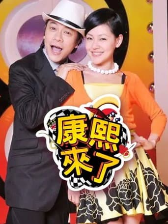 Kangxi Coming Season 3 poster