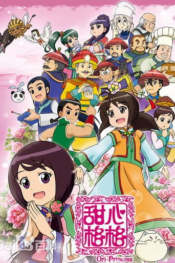 Ori Princess Season 2 poster