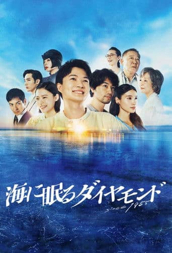 The Diamond Sleeping in the Sea poster