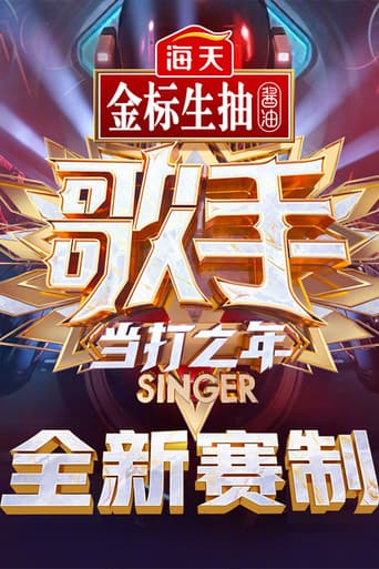 SINGER Season 8 poster