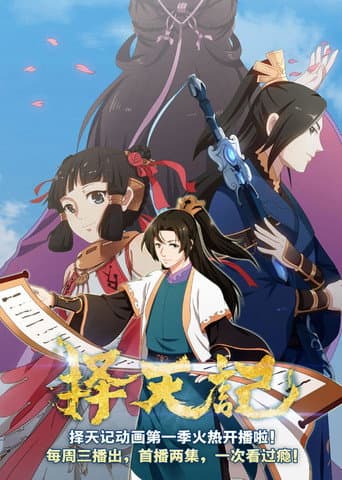 Fighter of the Destiny Season 1 poster