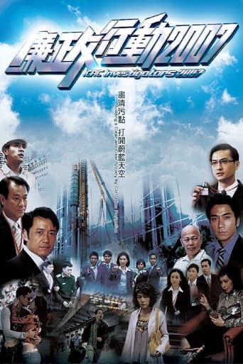 ICAC Investigators Season 6 poster