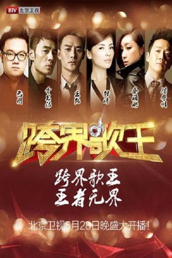 Crossover Singer Season 1 poster