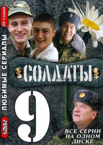 Soldiers Season 9 poster