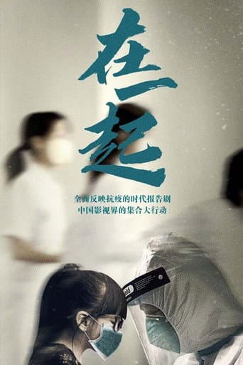 With You Season 1 poster