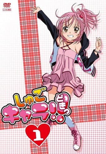 Shugo Chara! Season 2 poster