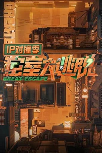 Great Escape: IP Encounter Season 1 poster