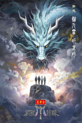 Call Me By Fire Season 5 poster