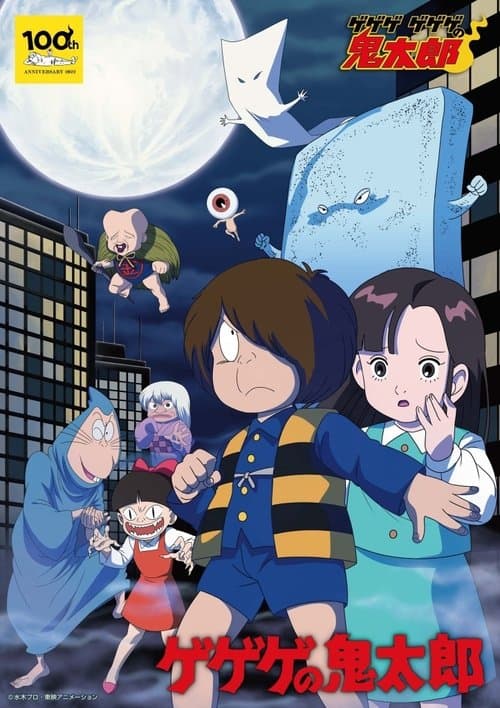 Cackling Kitarou poster