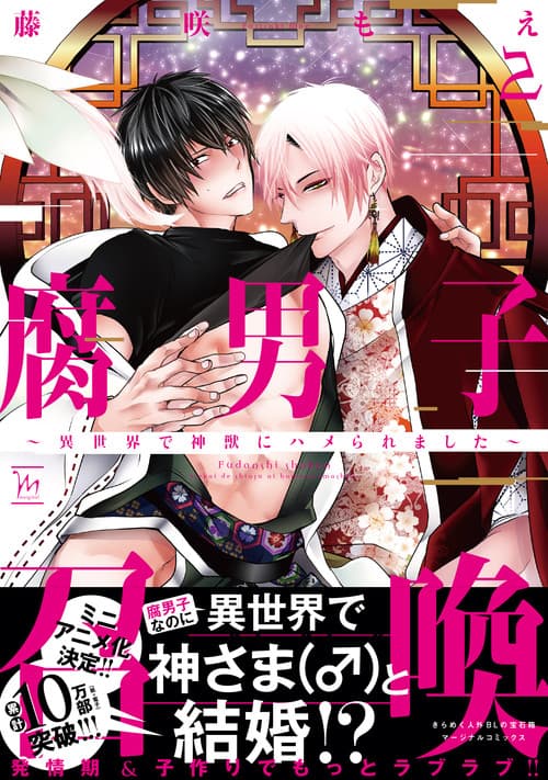 Summoning a BL Fan to Another World: Mini Anime poster