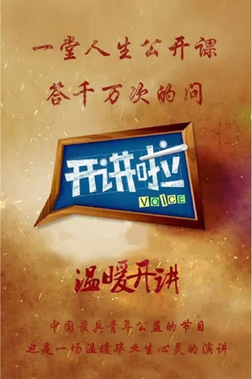 Voice poster