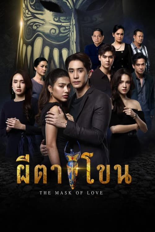 The Mask of Love trailer