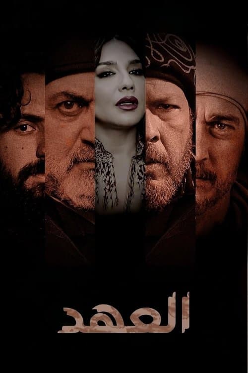 Alahed poster