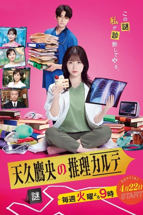 Ameku M.D.: Doctor Detective poster