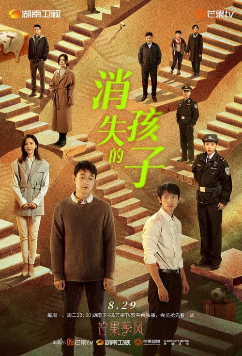 The Disappearing Child poster