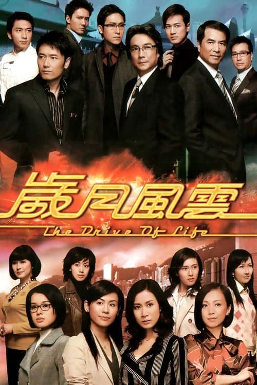 The Drive of Life poster